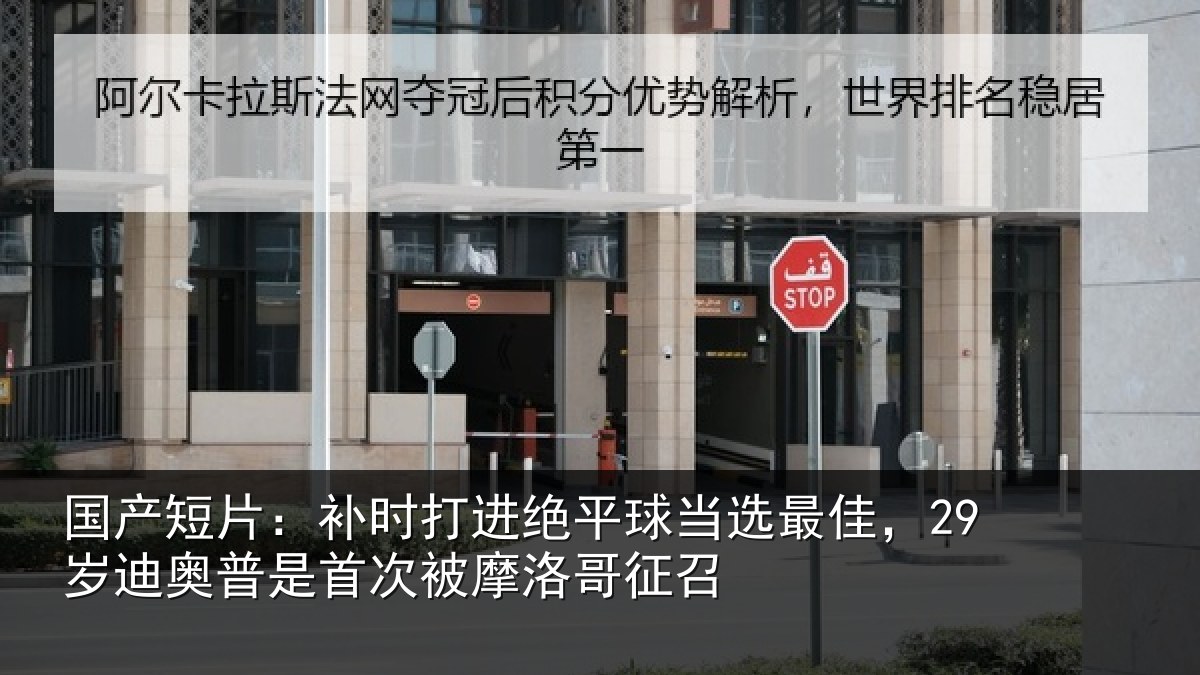 国产短片:补时相关情况佳岁相关情况洛哥征召
