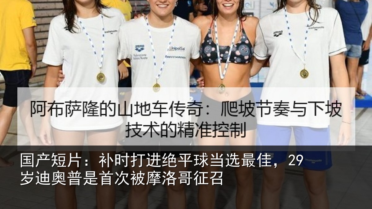 国产短片:补时相关情况佳岁相关情况洛哥征召