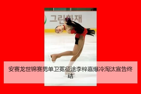 an-sai-long-shi-jin-sai-nan-dan-wei-mian-zheng-tu-li-zi-jia-bao-leng-tao-tai-xuan-gao-zhong-jie-2-388.jpg