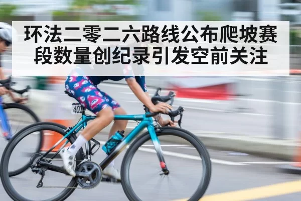 cycling sprint finish