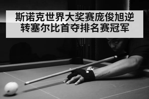 snooker match action