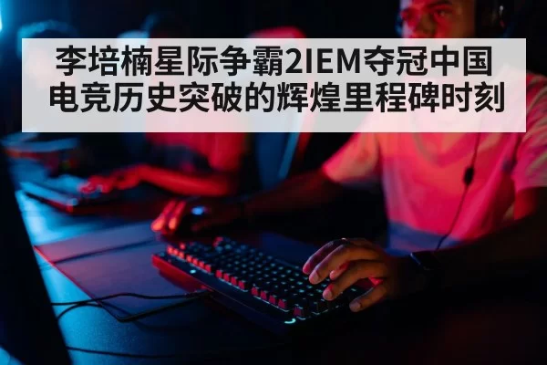 professional gamer playing
